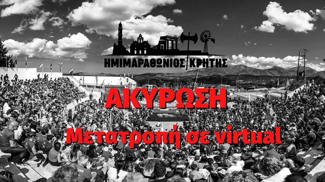 Ημιμαραθώνιος Κρήτης 2021 - Ακύρωση και μετατροπή σε virtual
