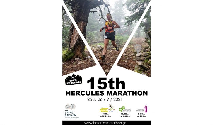 Hercules marathon-2021 αφίσα