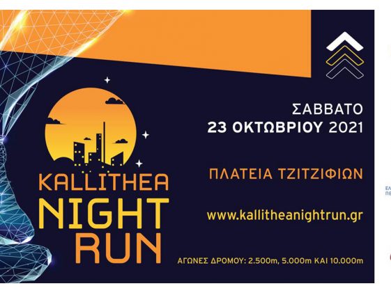 Kallithea Night Run 2021
