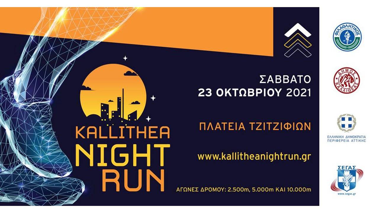 Kallithea Night Run 2021