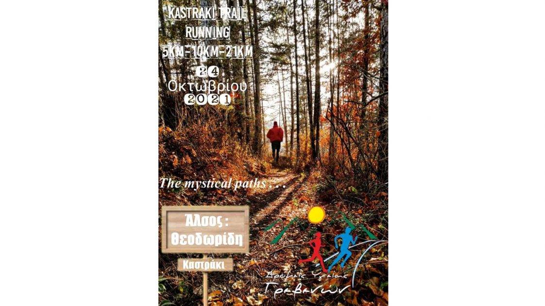 Kastraki trail running 2021