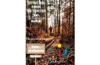 Kastraki Trail Running 2021