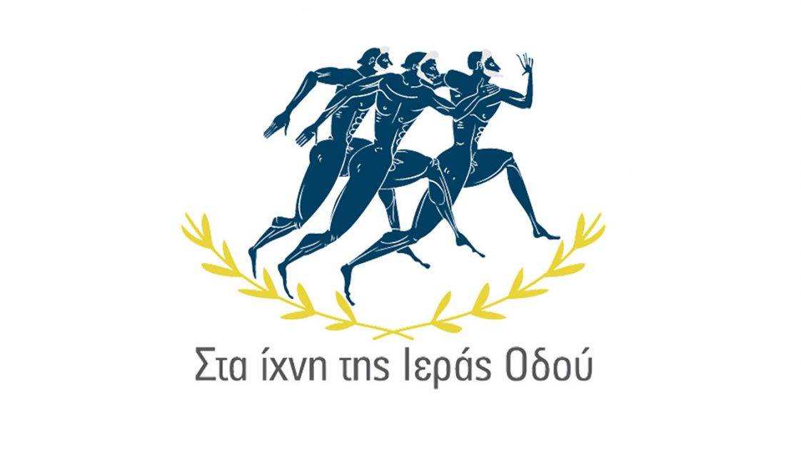 Στα Ίχνης της Ιεράς Οδού - λογότυπο