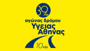 39ος Αγώνας Δρόμου Υγείας Αθήνας λογότυπο