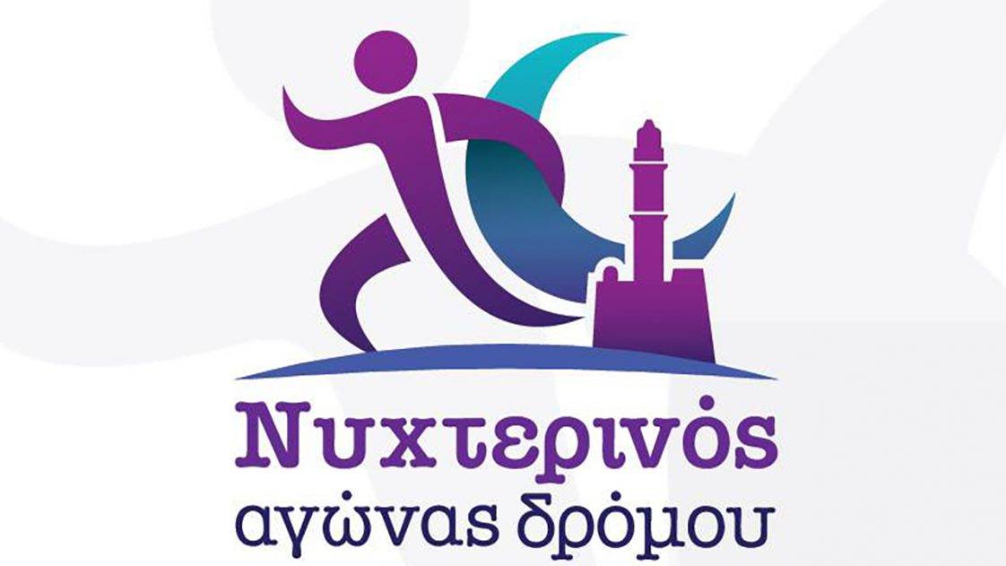 Νυχτερινός Αγώνας Δρόμου Χανίων