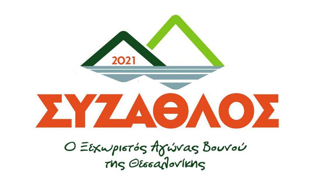 6ος ΣΥΖΑΘΛΟΣ
