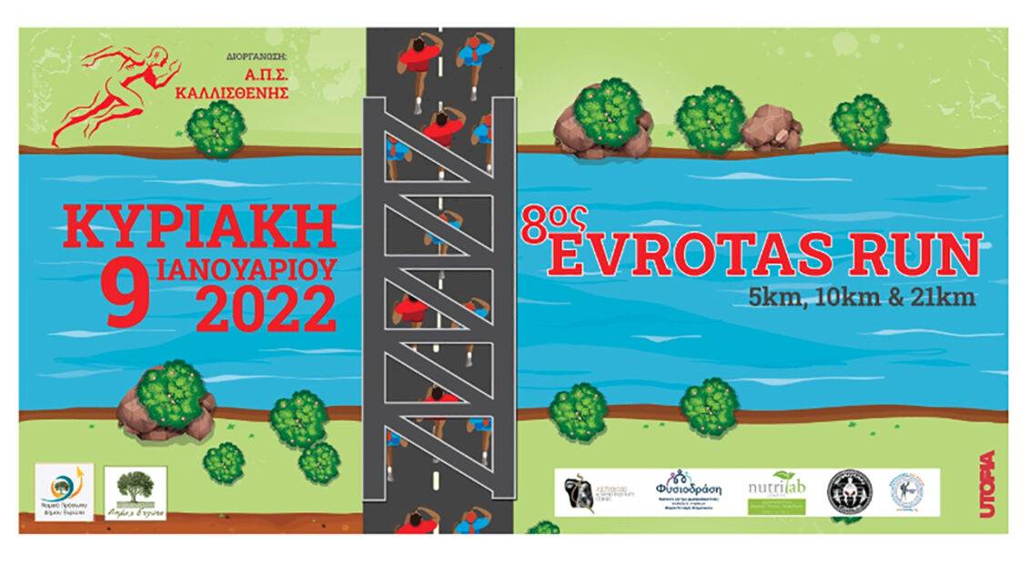 8ου Αγώνα δρόμου EVROTAS RUN