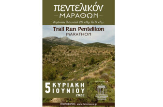 Trail Run Pentelikon Marathon