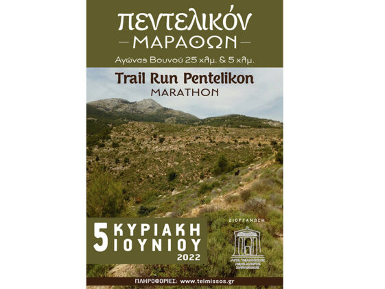 Trail Run Pentelikos Marathon