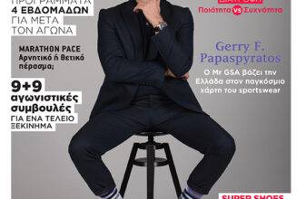 ΤΕΥΧΟΣ 128 – ΝΟΕΜΒΡΙΟΣ 2021