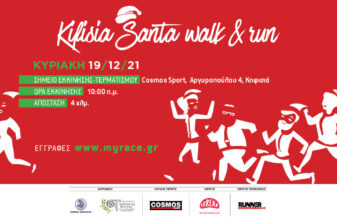 Kifisia Santa Walk & Run 2021
