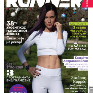 Εξώφυλλο Runner Magazine 129 - Κατερίνα Ασημακοπούλου