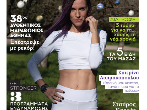 Εξώφυλλο Runner Magazine 129 - Κατερίνα Ασημακοπούλου