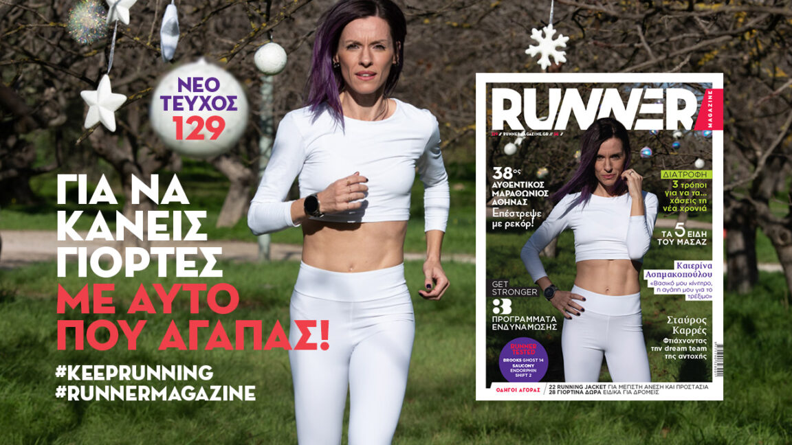 Runner Magazine 129 - promo