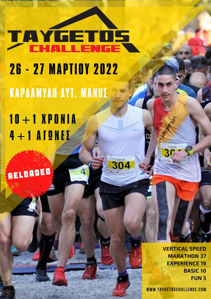 Taygetos challenge 2022 αφίσα