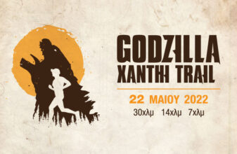 Godzilla Xanthi Trail 2022