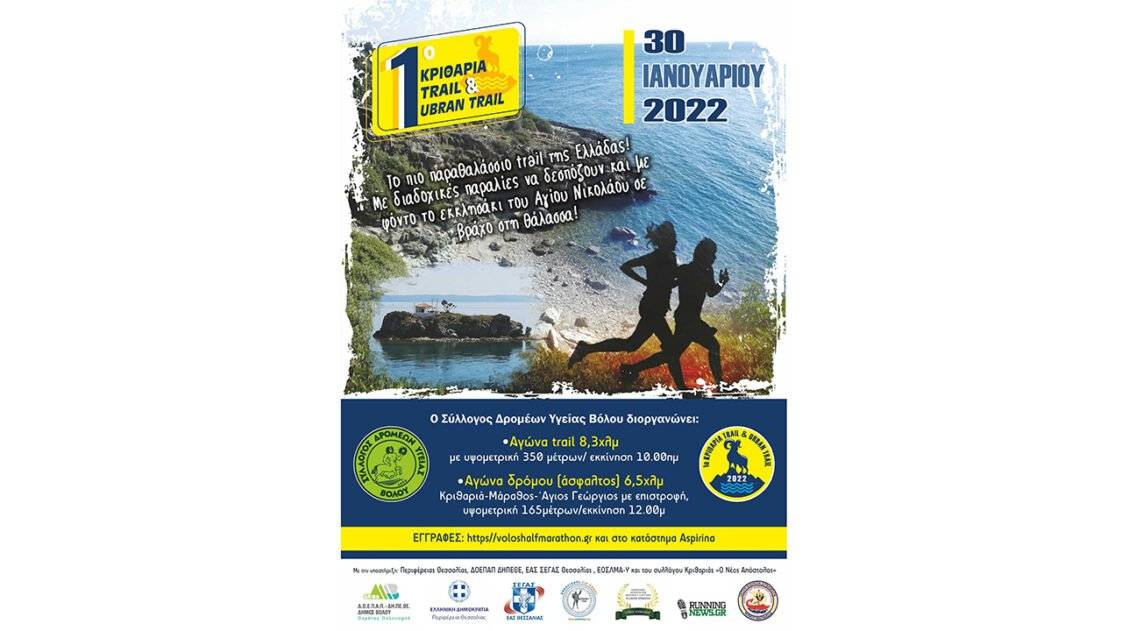 1ο Κριθαριά Trail