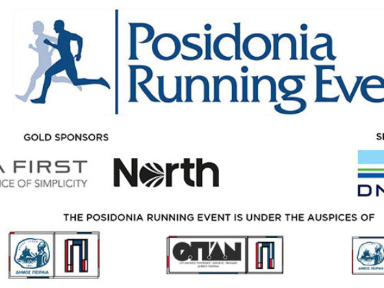 Posidonia Running Event - λογότυπο και χορηγοί