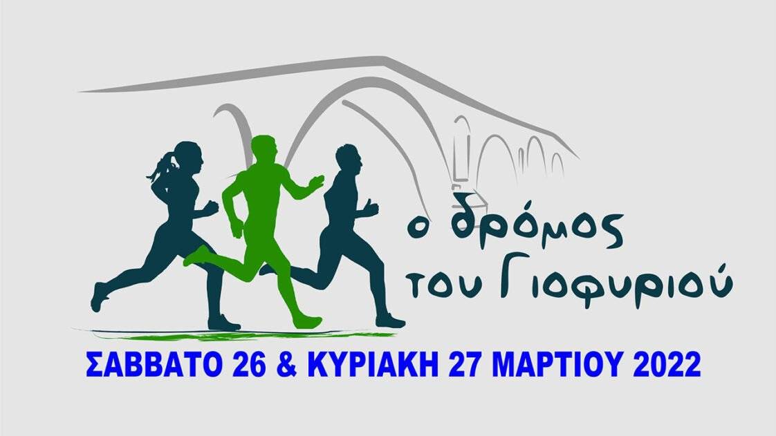 6ος Δρόμος του Γιοφυριού