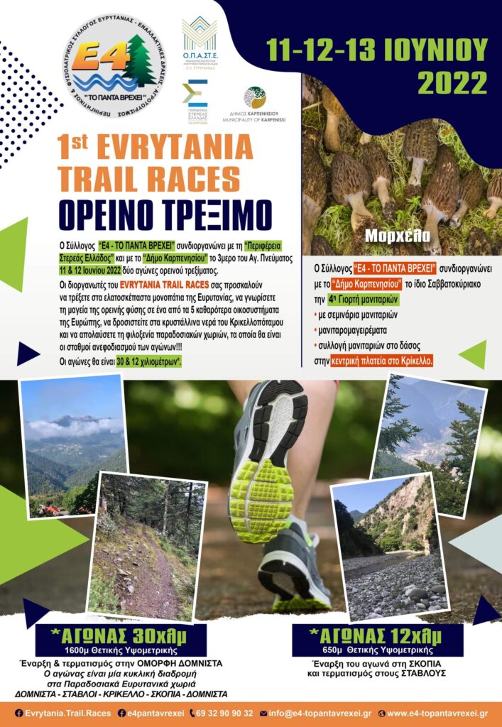 1o Evrytania Trail Race, Σάββατο & Κυριακή, 11 & 12/06 | e-sterea.gr