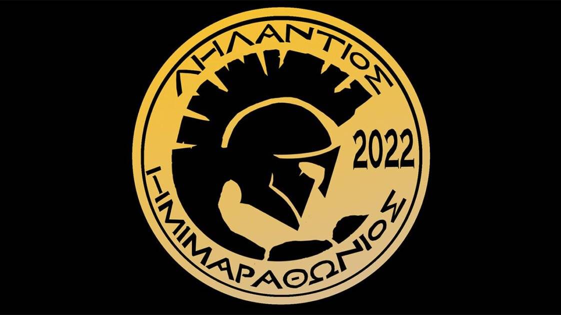 ΛΗΛΑΝΤΙΟΣ ΗΜΙΜΑΡΑΘΩΝΙΟΣ 2022
