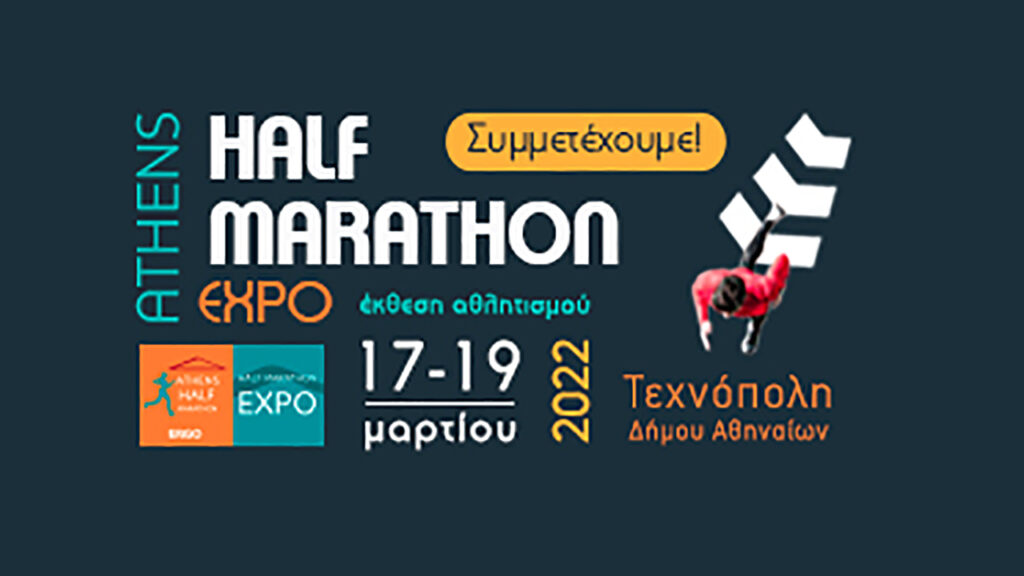 Athens Half Marathon Expo - participate