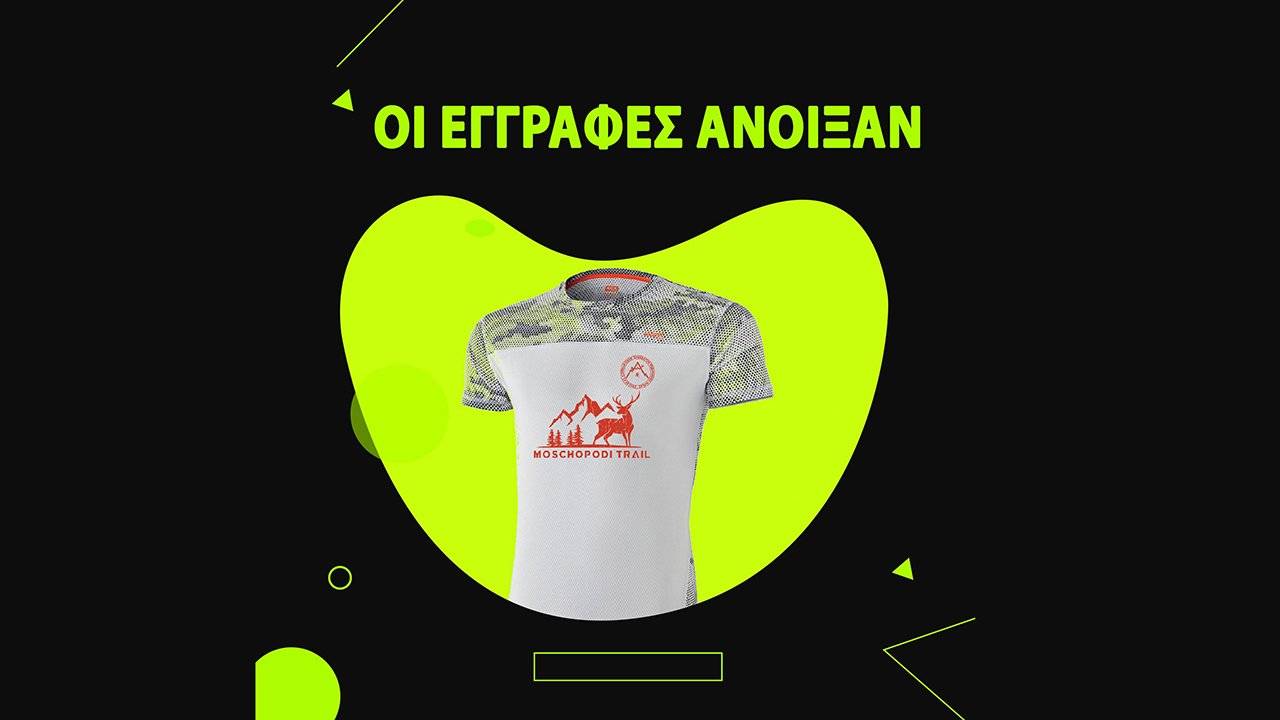 Moschopodi Trail 2022 άνοιγμα εγγραφών