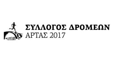 Σύλλογος Δρομέων Άρτας λογότυπο