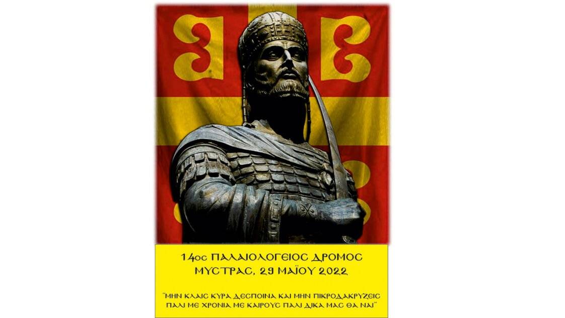 14ος ΠΑΛΑΙΟΛΟΓΕΙΟΣ ΔΡΟΜΟΣ
