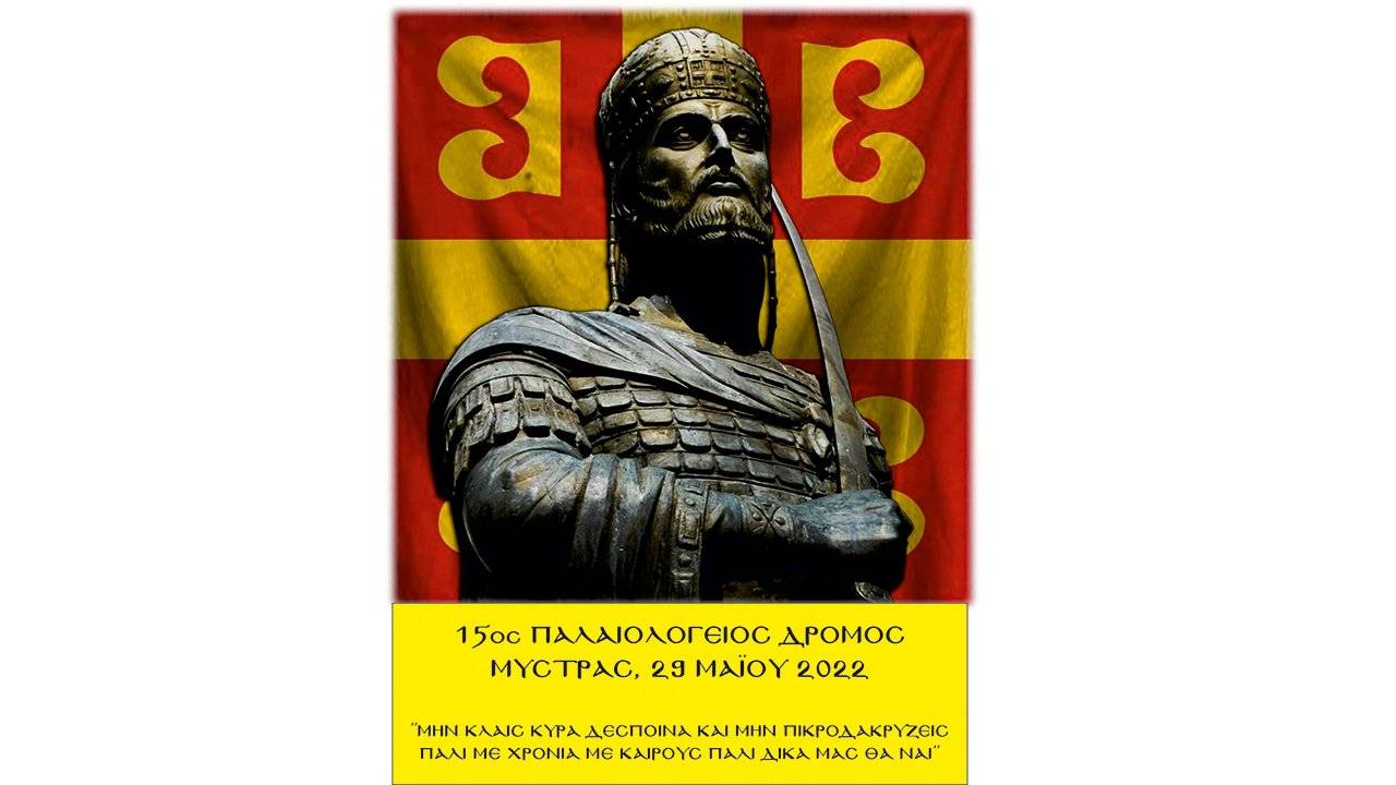 15ος Παλαιολόγειος Δρόμος