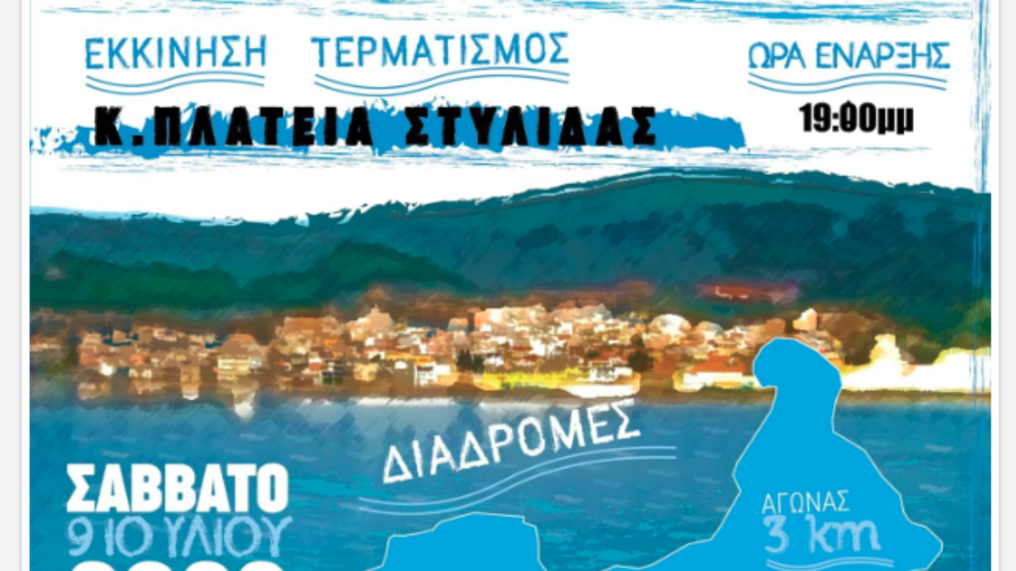 2o Stylida City Race