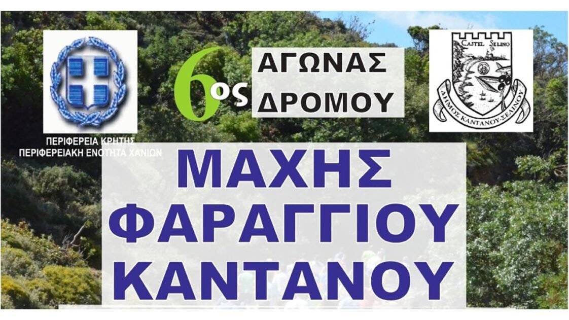 6ος Αγώνας Δρόμου Μάχης Φαραγγιού Καντάνου