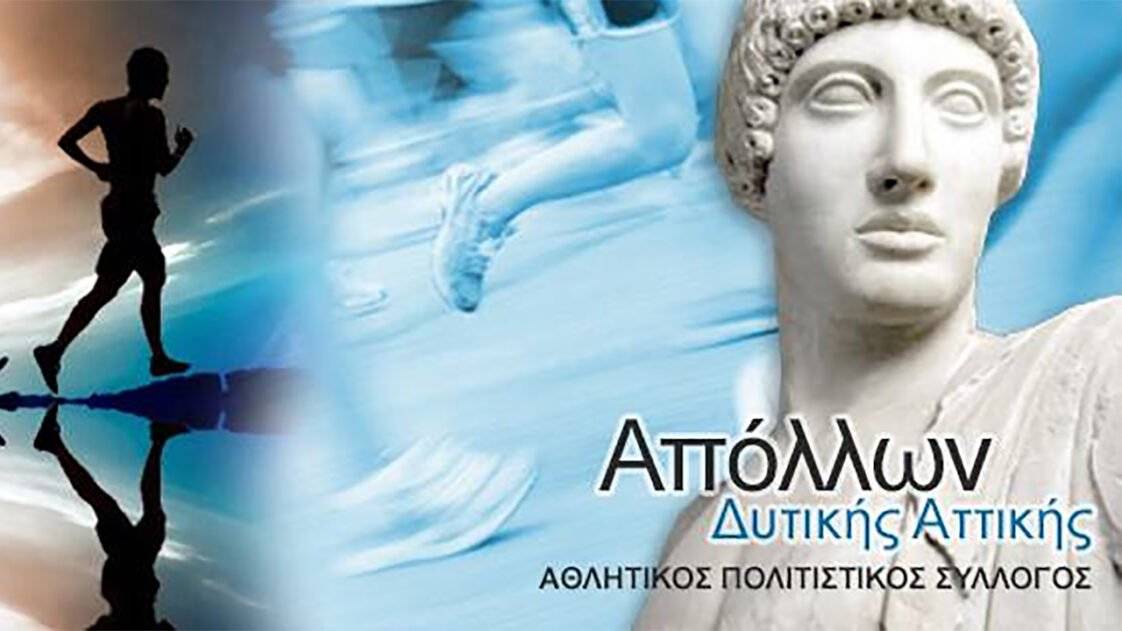 ΑΠΣ Απόλλων Δυτικής Αττικής λογότυπο