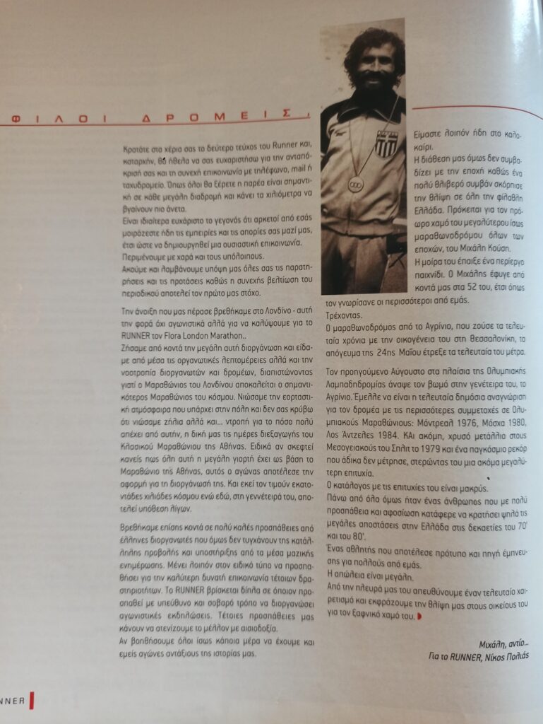 Runner Magazine 2 Editorial Michalis Kousis