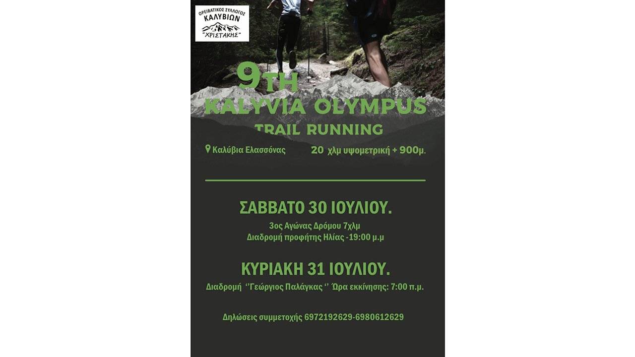 9ος Kalivia Olympus Trail Running - αφίσα