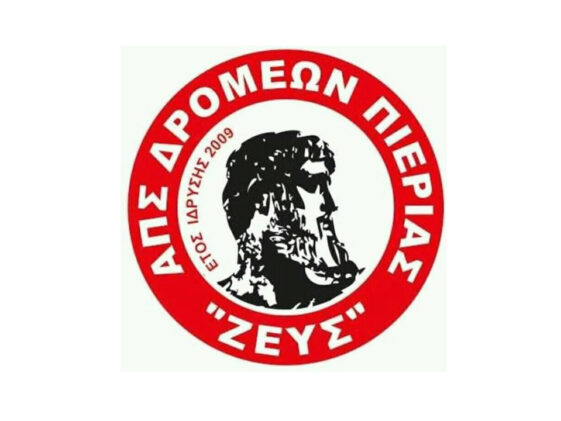 ΑΠΣ Δρομέων Πιερίας «Ζευς» λογότυπο