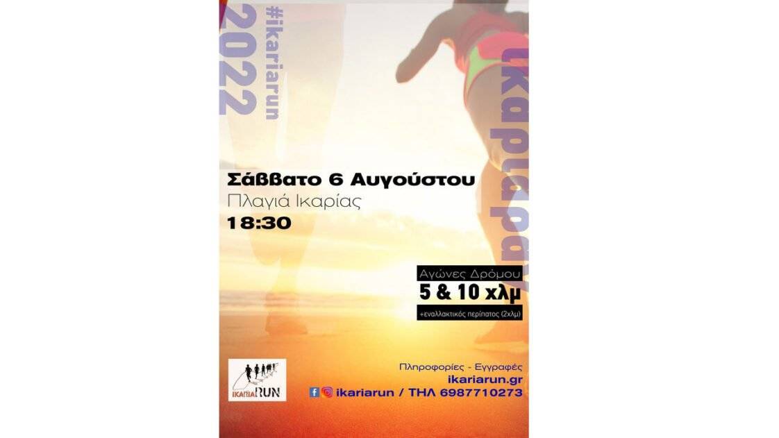 Ikaria Run 2022