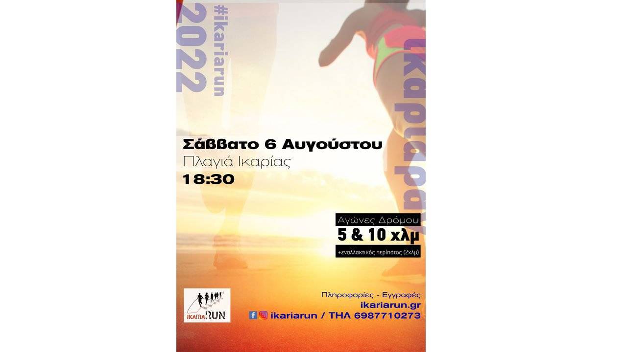 Ikaria Run 2022