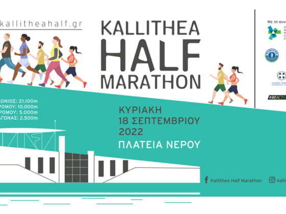 Kallithea Half Marathon 2022