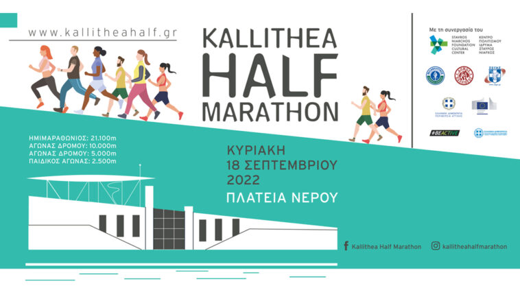 Kallithea Half Marathon 2022