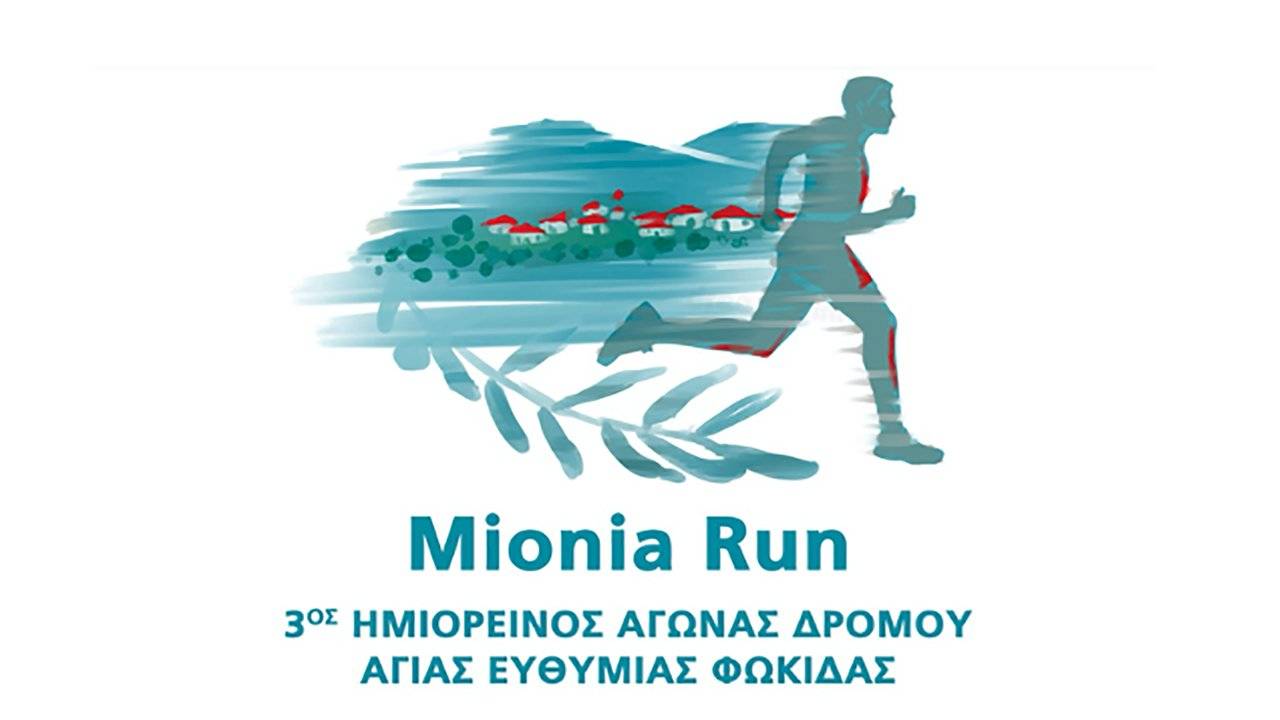 Mionia Run 2022 - 3oς Ημιορεινός Αγώνας Δρόμου Φωκίδας