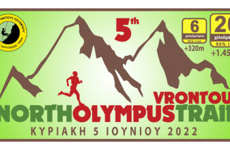 North Olympus Trail Vrontou 2022