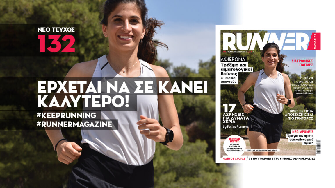 Runner Magazine 132