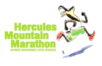 17ος Ορεινός Μαραθώνιος Οίτης «Ηρακλής» - Hercules Mountain Marathon