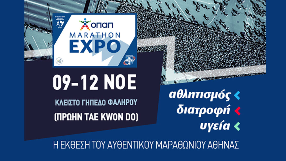 ΟΠΑΠ MARATHON expo 2022