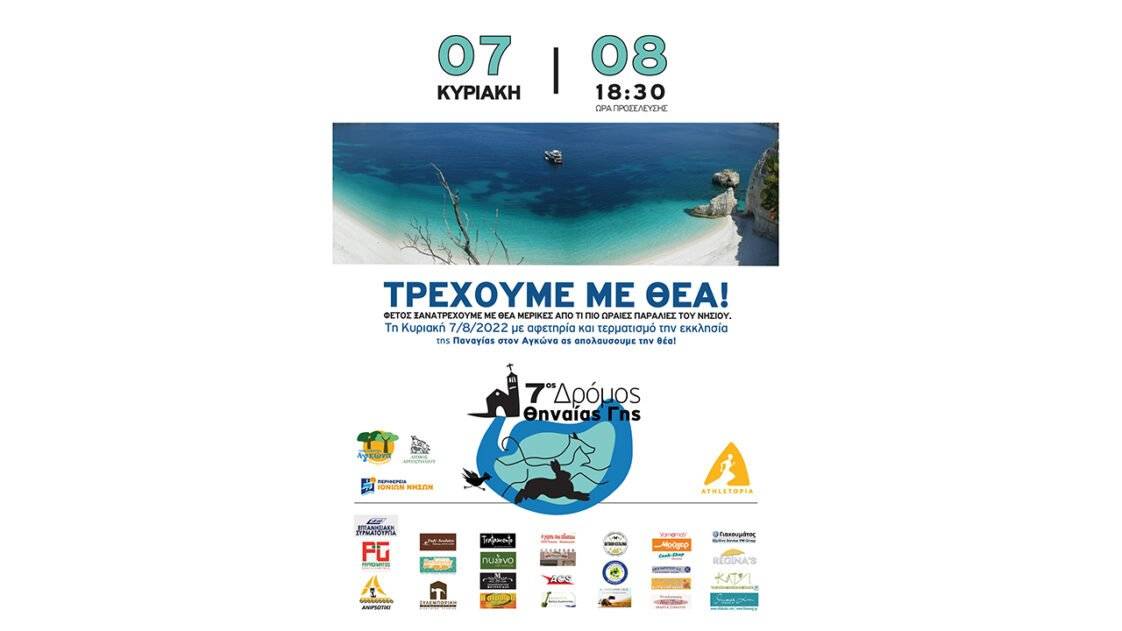 7ος Δρόμος Θηναίας Γης