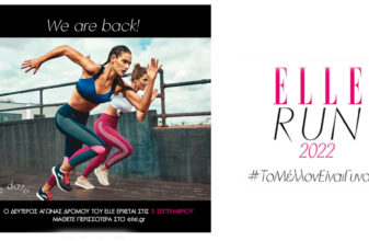 Elle Run 2022: επιστρέφει στις 11 Σεπτεμβρίου!