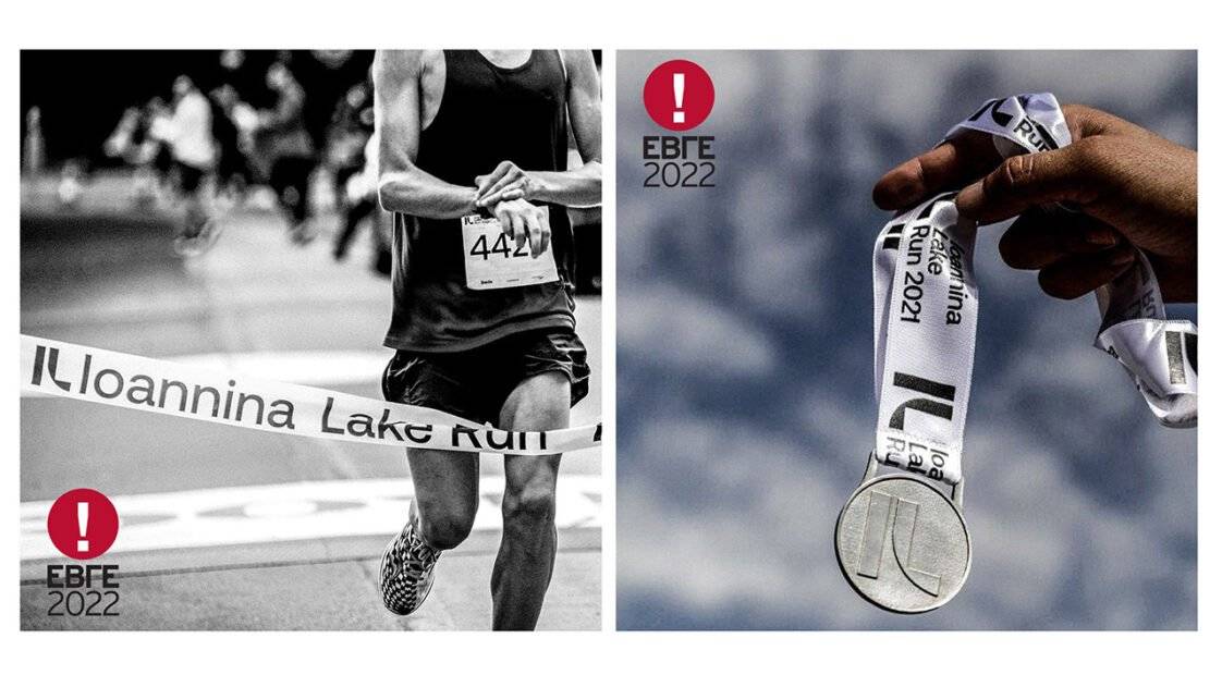 Ioannina Lake Run - ΕΒΓΕ