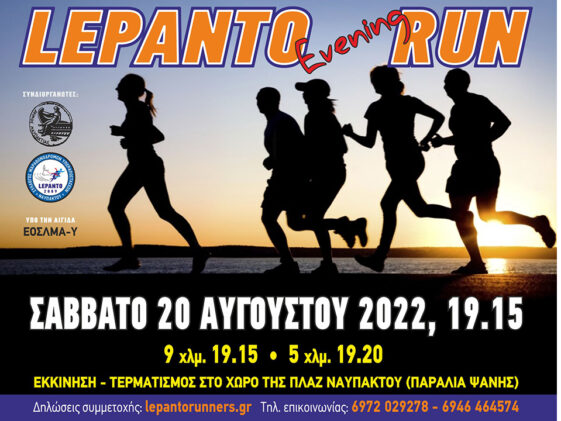 3rd Lepanto Evening Run 2022
