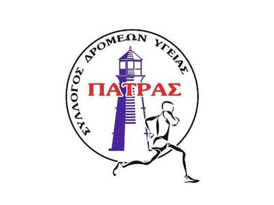 Σύλλογος Δρομέων Υγείας Πάτρας - λογότυπο